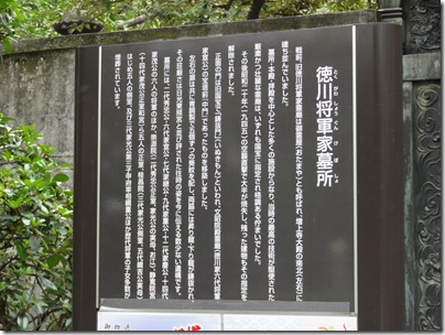 徳川将軍墓所