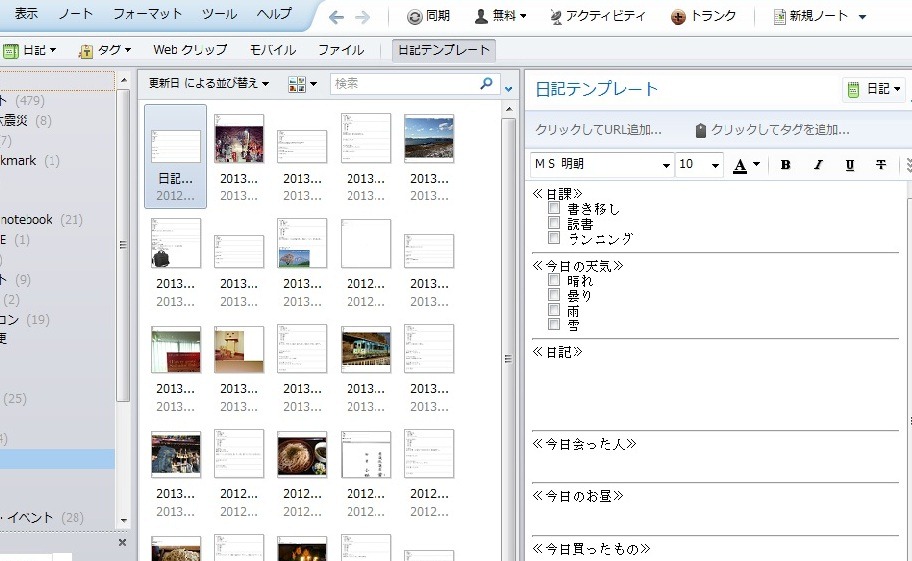 Evernote活用術 クラウド的写真付き日記 をiphoneアプリで簡単スマートに むらごんの思い込みweblog