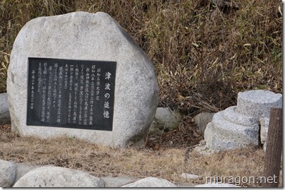 昭和三陸大津波記念碑