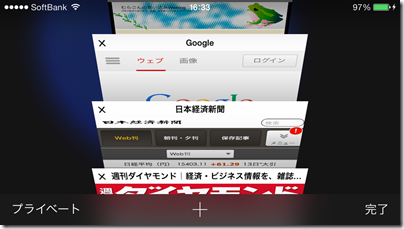 iPhone（iOS7） Safariの複数タブを一気に消す方法