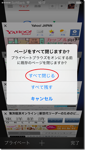 iPhone（iOS7） Safariの複数タブを一気に消す方法